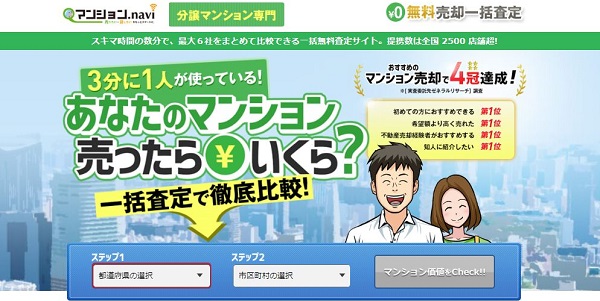 マンションナビ